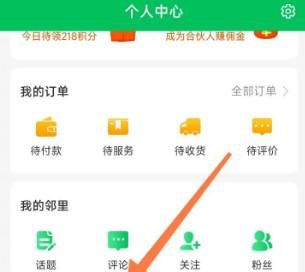 怎么在万家社区进行提现