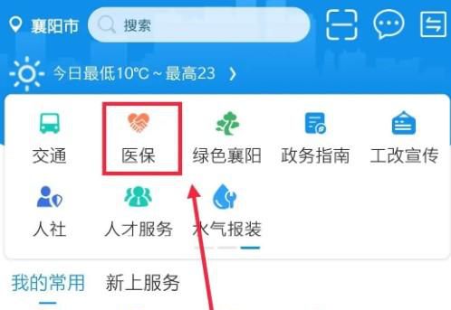 如何在i襄阳上进行定点药店信息查询