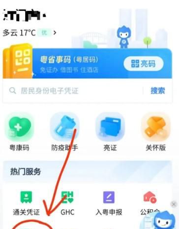 粤省事如何下载个人社保参保凭证