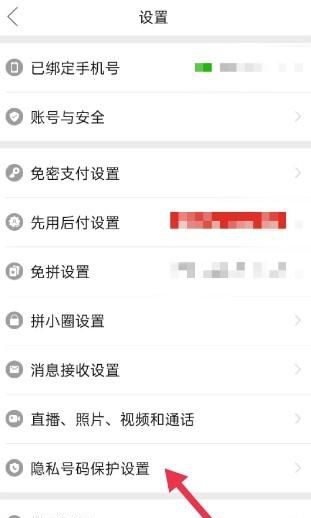 拼多多怎么开启隐私号码保护