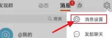 微博如何设置关闭接收应用动态