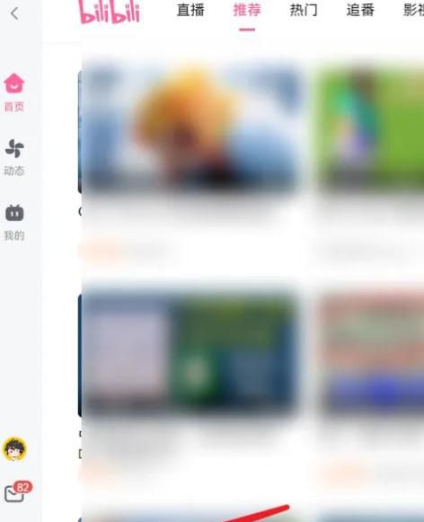 哔哩哔哩如何设置开机自动启动
