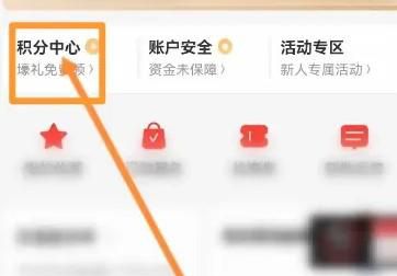 同花顺软件中如何使用积分兑换话费