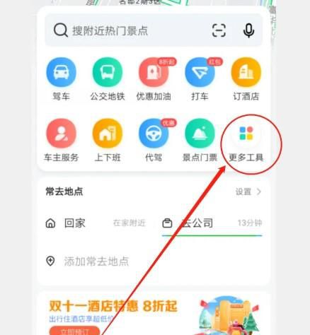 高德地图如何查看出行防疫政策
