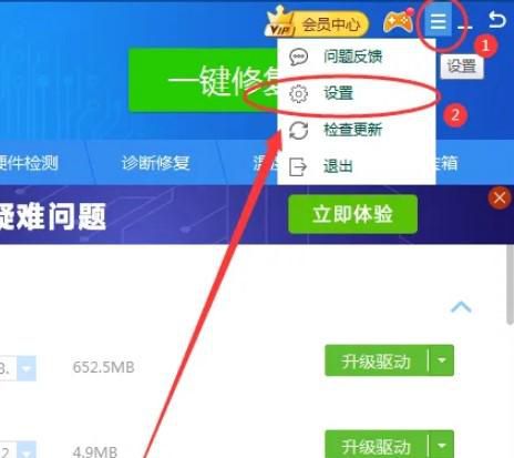 驱动精灵怎么设置临时关闭自我保护