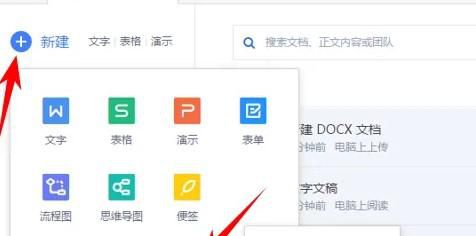 金山文档如何创建团队