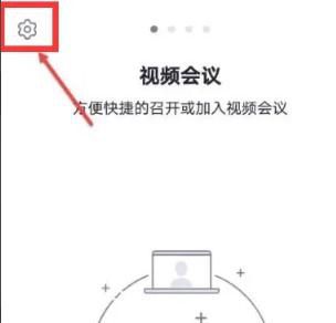 Umeet网络会议如何设置麦克风自动静音