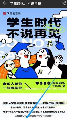 网易云音乐2022毕业企划活动如何玩