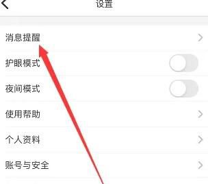 纸条APP如何关闭点赞消息提醒