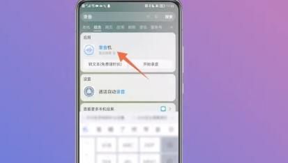 华为手机录音在哪里找到