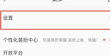 QQ音乐怎样关闭新歌提醒