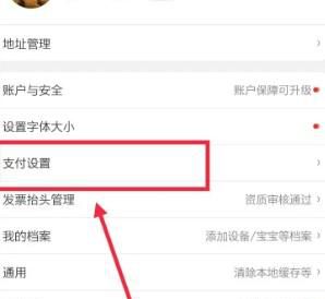 京东怎样设置小额免密支付