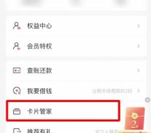 掌上生活APP怎样查看信用卡卡号