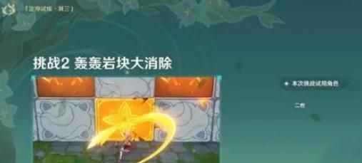 《原神》3.2冒险家试炼第三天关卡攻略详解