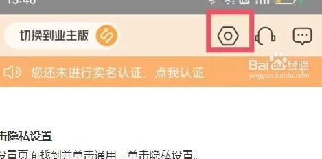 自如软件中如何关闭接受个性化推荐功能