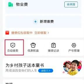 支付宝电费怎样取消自助缴费
