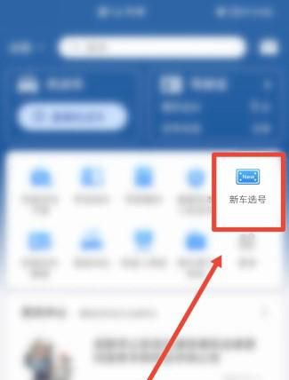 交管12123新车如何选号