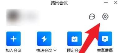 腾讯会议如何开启锁屏时不退出会议
