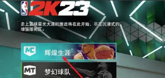 NBA2K23如何点亮闪避终结者徽章
