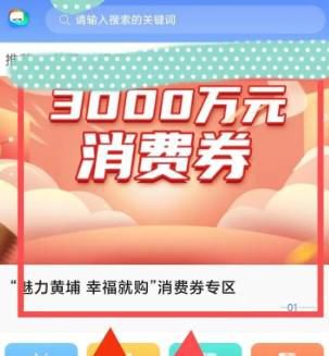 怎么领取广州黄埔消费券