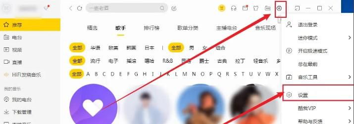 如何修改酷我音乐最大同时下载任务