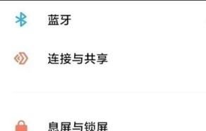红米note12pro如何设置高刷