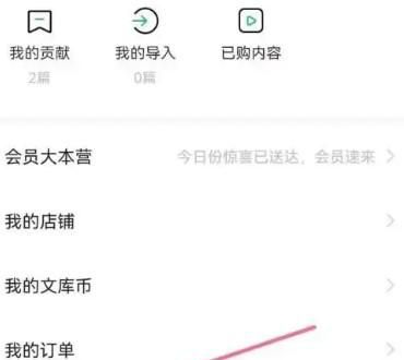 百度文库兑换入口在哪里呢