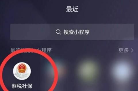 医保缴费未支付订单如何取消
