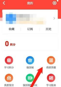 学习强国如何进行答题