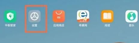 Redmipad怎么设置语音唤醒