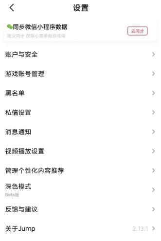 如何设置接收jump中关注的游戏资讯