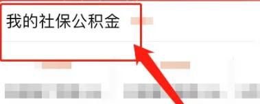 如何查单位有没有给自己交社保