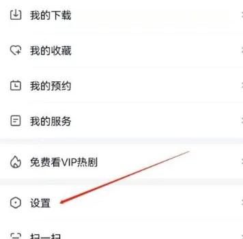 爱奇艺极速版如何开启日历权限