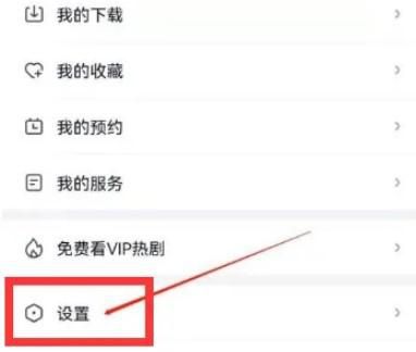 爱奇艺极速版如何关闭应用数字提醒