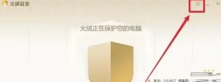 火绒安全在哪里查看许可协议