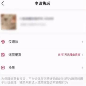 抖音如何退货