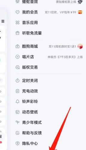 酷狗音乐如何关闭直播推荐