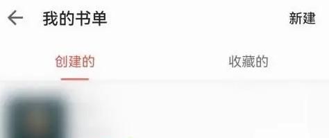 掌阅创建的书单怎么删除