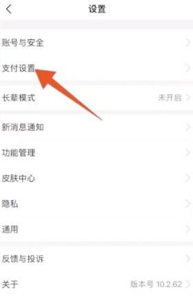 拼多多如何关闭免密支付