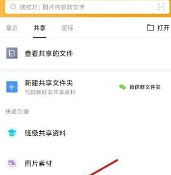 手机WPS如何邀请同事一起填写财务材料
