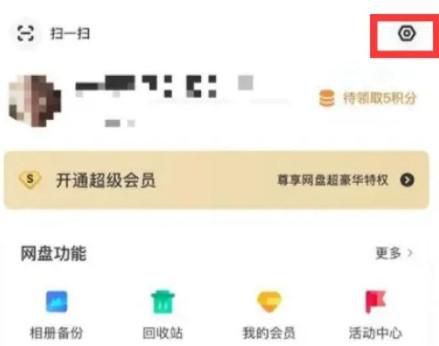 百度网盘在哪开启声音提示