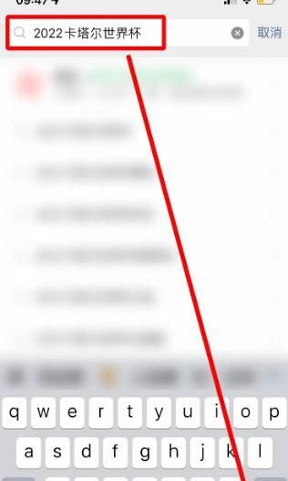 如何在微信查看卡塔尔世界杯32强分组情况