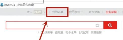 京东买的东西订单找不到
