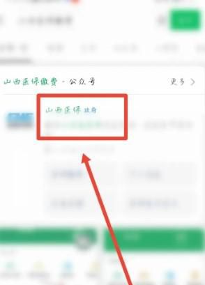山西居民医保如何交费2022