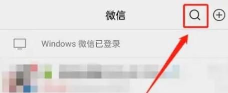 微信在哪查看大家都在搜