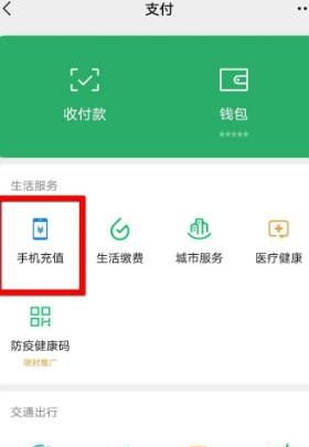 微信自动充话费如何设置