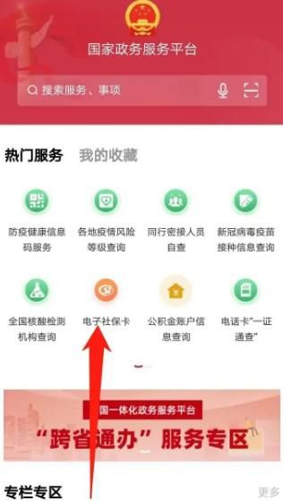 未满16岁怎么激活电子社保卡