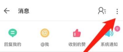 哔哩哔哩如何开启消息提醒