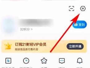 21财经app如何绑定邮箱