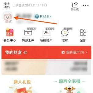 广发银行APP如何修改个人头像